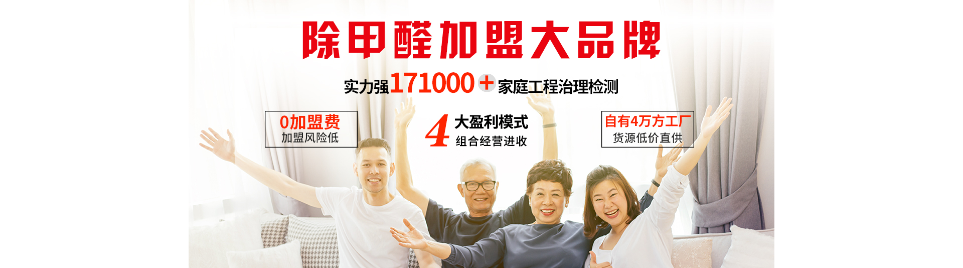 掌握除醛核心科技