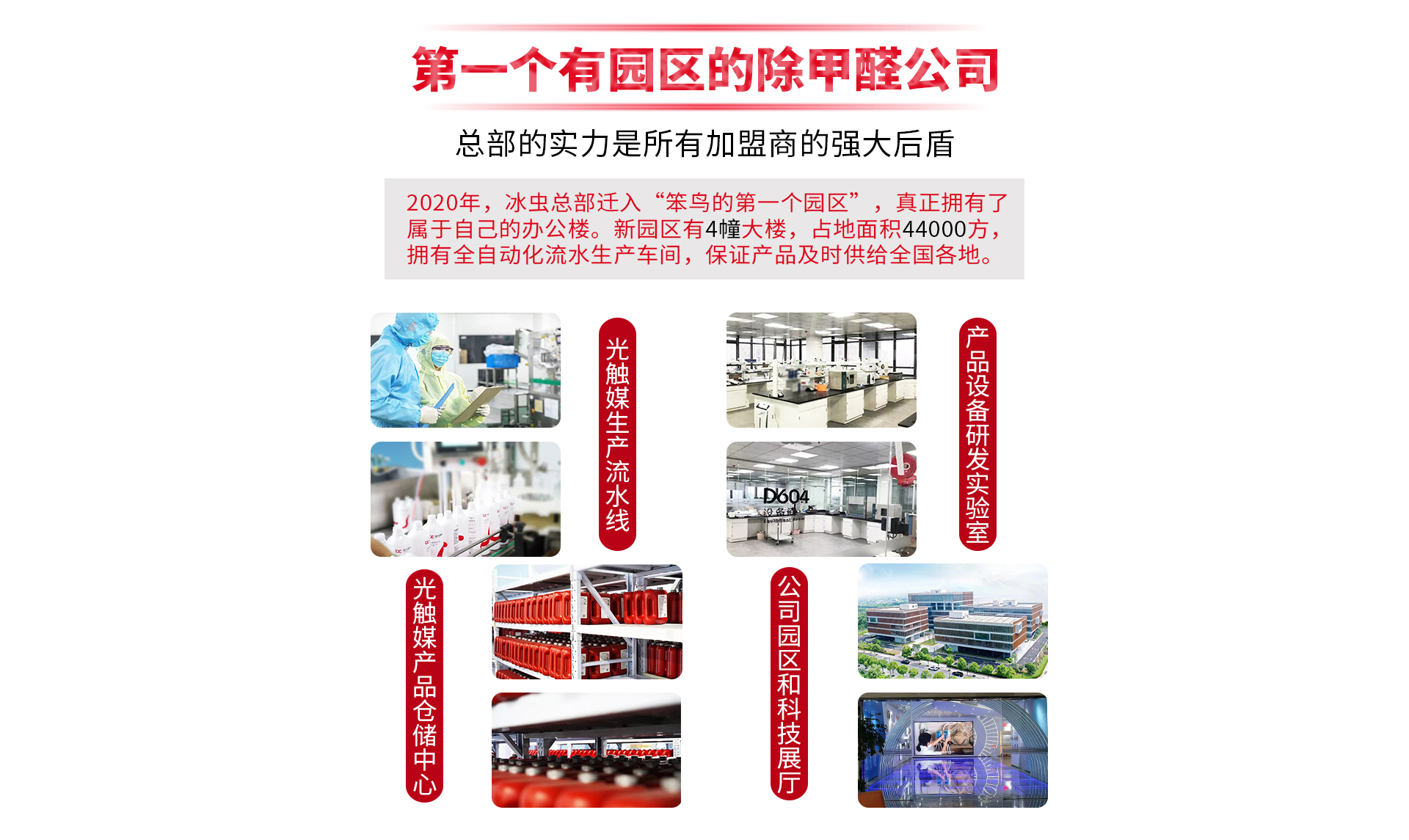 第一个有园区的除甲醛公司